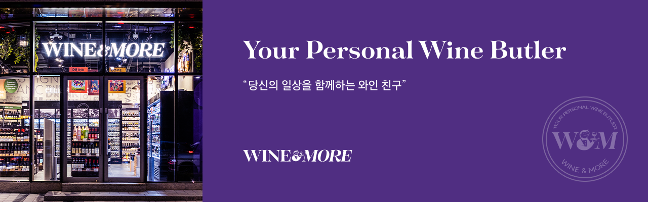 DRINK,PLAY,LOVE 마시고즐기고사랑하세요，와인앤모어와함께 WINE&MORE