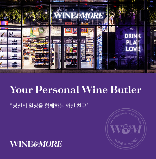 DRINK,PLAY,LOVE 마시고즐기고사랑하세요，와인앤모어와함께 WINE&MORE