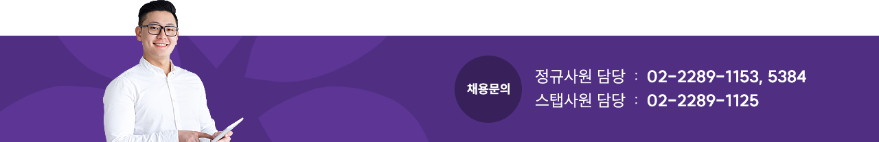 채용문의 신세계L&B인사팀 02-2289-1116,1153