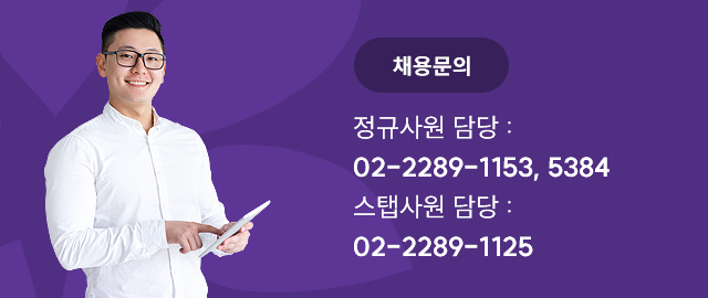 채용문의 신세계L&B인사팀 02-2289-1116,1153
