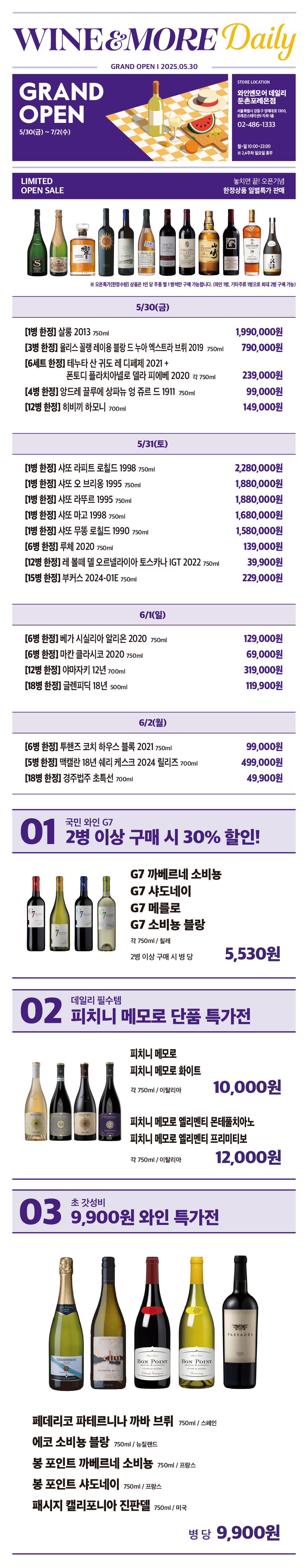 신세계 L&B > 매장소식 > 5/30 (금) 와인앤모어 데일리 둔촌포레온점 OPEN