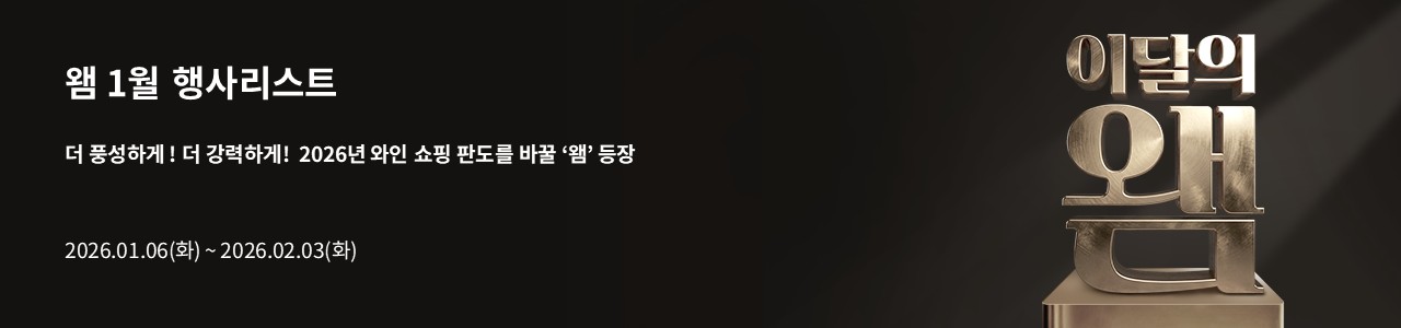 2026년 1월 왬 행사 안내 (2026/01/06 ~ 2026/02/03)